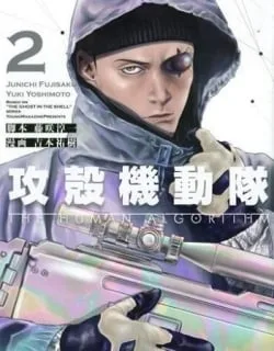 Ghost in the Shell – The Human Algorithm