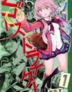 Ghost Writer (MIKAGE Natsu)