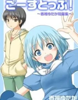 GhoStop! – Manga