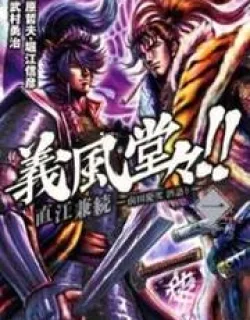 Gifuu Doudou!! Naoe Kanetsugu – Maeda Keiji Sakegatari