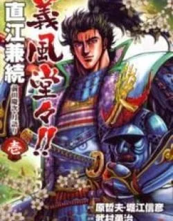 Gifuu Doudou!! Naoe Kanetsugu – Maeda Keiji Tsukigatari