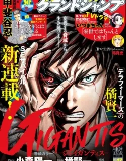 Gigantis – Manga