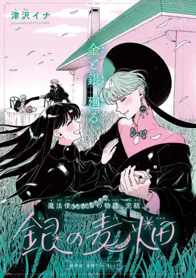Gin no Mugibatake
