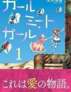 Girl Meet Girl vol 1