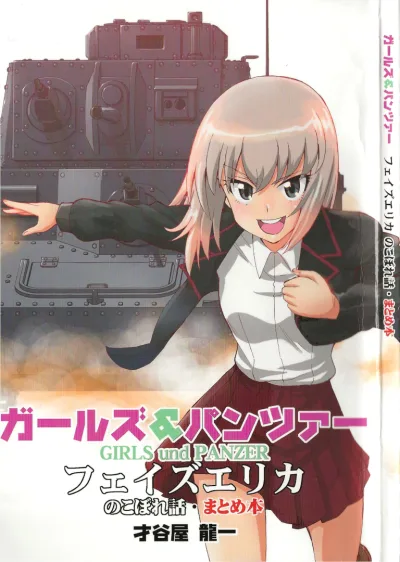 Girls und Panzer Phase Erika – Anecdotes and other side stories