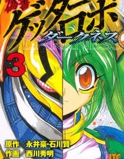 Gisho Getter Robo Darkness