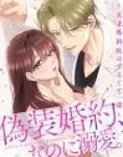Gisou Konyaku, nanoni Dekiai. ~Tensai Gekai wa Zurukute Ichizu~