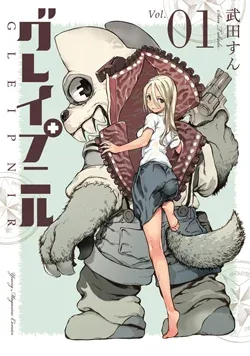 Gleipnir – Manga