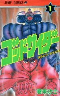 Godsider – Manga