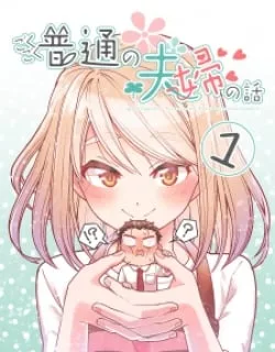 Gokugoku Futsuu No Fuufu No Hanashi (Fan Colored)