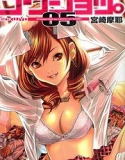Gokujo. – Gokurakuin Joshikouryou Monogatari