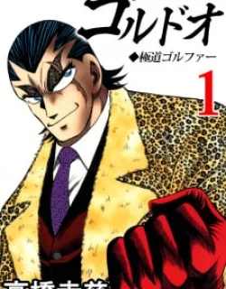 Goldo – Manga