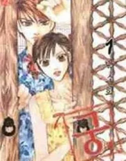 Goong – Manga