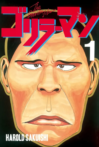Gorillaman – Manga