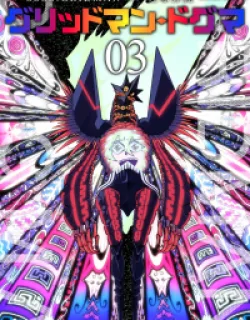 Gridman Dogma