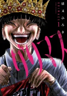 Grimace – Manga