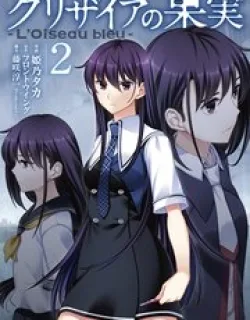 Grisaia no Kajitsu – L'oiseau bleu