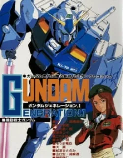 Gundam Generation