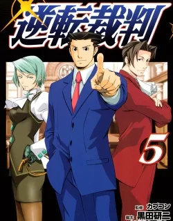 Gyakuten Saiban