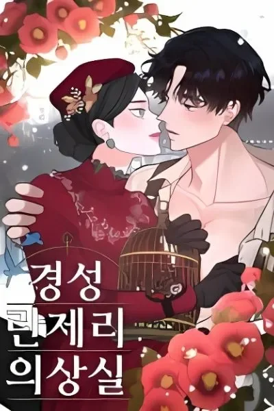 Gyeongseong Lingerie Dressing Room