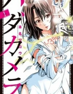 Hadacamera – Manga