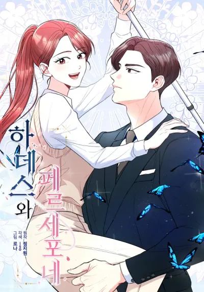 Hades & Persephone