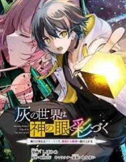 Hai no Sekai wa Kami no Me de irodzuku ～Ore dake mieru Status de, Saijaku kara Saikyou e kakeagaru ~