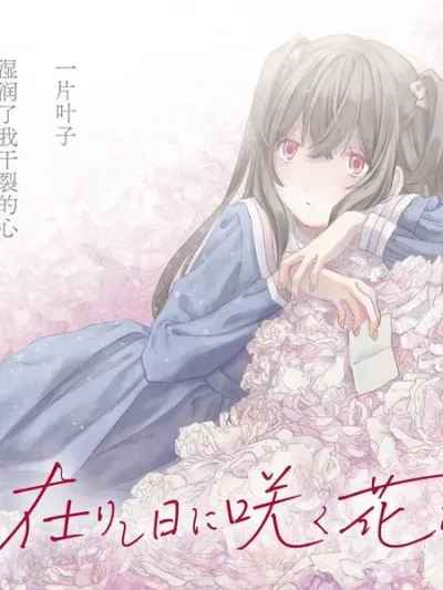 Haike, Arashi Hini Saku Hana Tachie