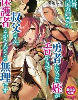 Haikei, Tengoku no Neesan, Yuusha ni Natta Mei ga Ero Sugite ーー Ojisan, Hogosha Toka Sorosoro Muri Desu+