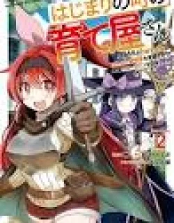 Hajimari no Machi no Sodateya-san – Tsuihousareta Bannou Ikuseishi wa Ponkotsu Boukensha wo Kakuseisasete Saikyou Slow Life wo Mezashimasu