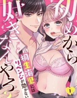 Hajime Kara Suki Nanyaro? Kiryu Kairi Niwa Revenge ga Kakanai!