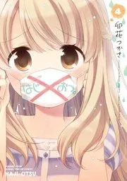 Hajiotsu. – Manga