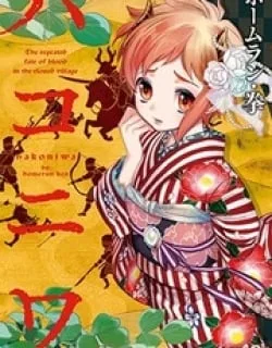 Hakoniwa – Manga