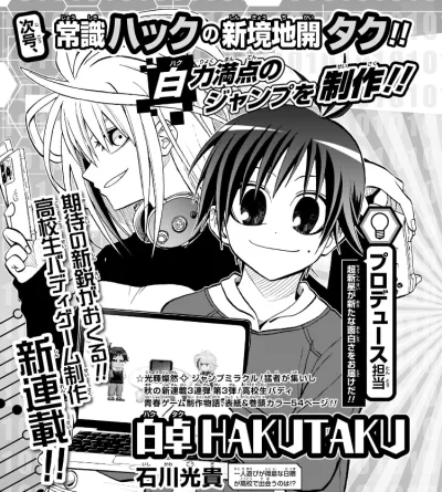 Hakutaku – Manga