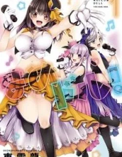 Hamedoll – Manga