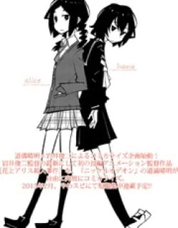 Hana to Alice – Satsujin Jiken