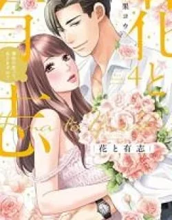 Hana to Yuushi – Unmei no Koitte, Arimasu ka?