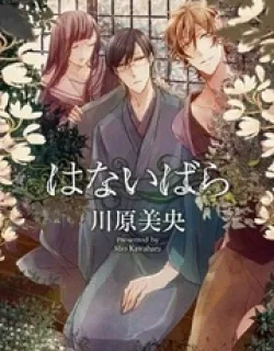 Hanaibara – Manga