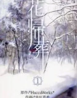 Hanakisou – Manga