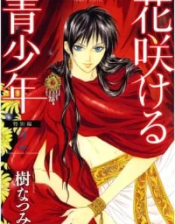 Hanasakeru Seishounen – Special Arc