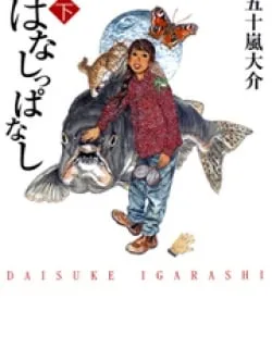 Hanashippanashi – Manga
