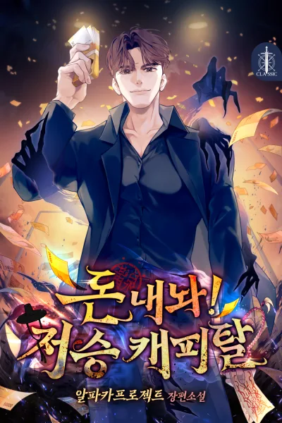 Hand Over the Money! Underworld Capital