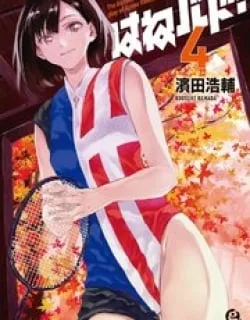 Hanebado! – Manga