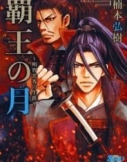Haou no Tsuki – Akechi Mitsuhide Shougai