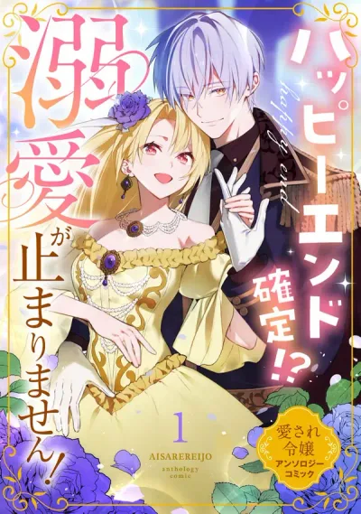 Happily Ever After! A Doting Romance Anthology