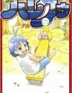 Hareguu – Manga