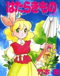 Hatarakimono – Manga