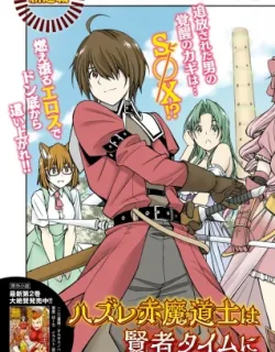 Hazure Akamadoushi Ha Kenjyatime Ni Musou Suru