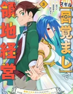 Hazure Skill [Mezamashi] de Tondemo Ryouchi Keiei: Zako Skill da Iwareta kedo, Jitsu wa Nemute Iru Kamigami o Okosu Saikyou Cheat deshita