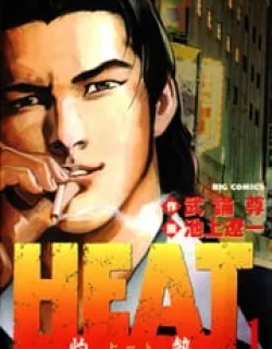Heat – Manga